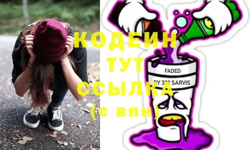 Кодеиновый сироп Lean напиток Lean (лин)  Красавино 